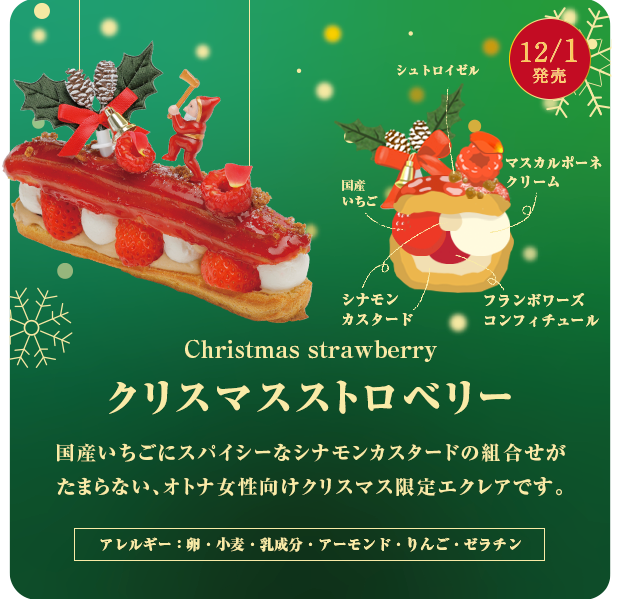 クリスマスストロベリー